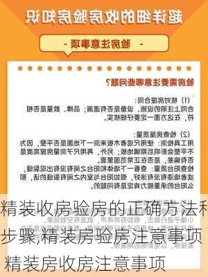 精裝收房驗房的正確方法和步驟,精裝房驗房注意事項 精裝房收房注意事項