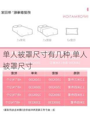 單人被罩尺寸有幾種,單人被罩尺寸