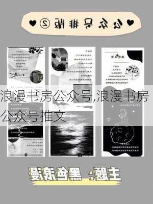 浪漫書房公眾號,浪漫書房公眾號推文