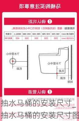 抽水馬桶的安裝尺寸_抽水馬桶的安裝尺寸圖