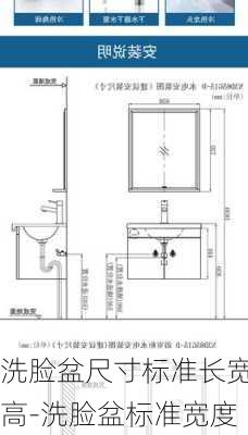 洗臉盆尺寸標(biāo)準(zhǔn)長寬高-洗臉盆標(biāo)準(zhǔn)寬度