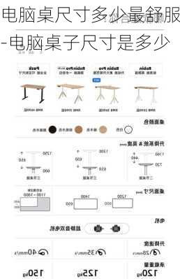 電腦桌尺寸多少最舒服-電腦桌子尺寸是多少