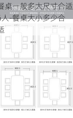 餐桌一般多大尺寸合適6人-餐桌大小多少合適