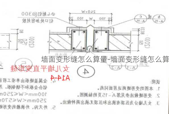 墻面變形縫怎么算量-墻面變形縫怎么算