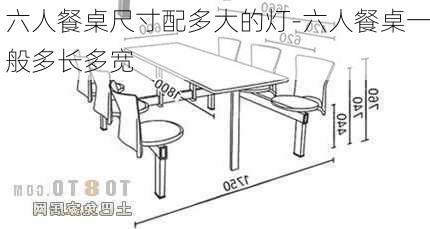 六人餐桌尺寸配多大的燈-六人餐桌一般多長多寬