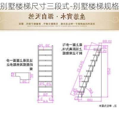 別墅樓梯尺寸三段式-別墅樓梯規(guī)格