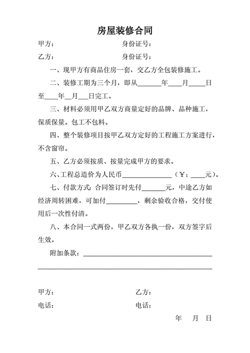 裝修合同看什么-裝修合同書哪里有賣的