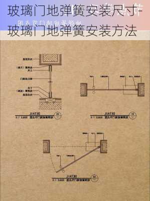 玻璃門地彈簧安裝尺寸-玻璃門地彈簧安裝方法