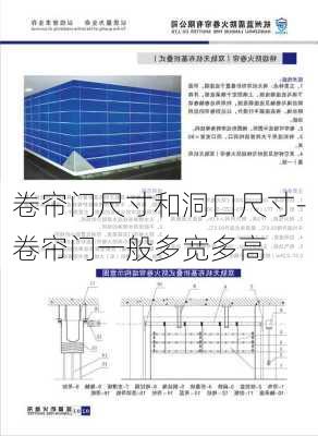 卷簾門(mén)尺寸和洞口尺寸-卷簾門(mén)一般多寬多高