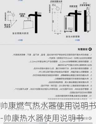 帥康燃氣熱水器使用說明書-帥康熱水器使用說明書