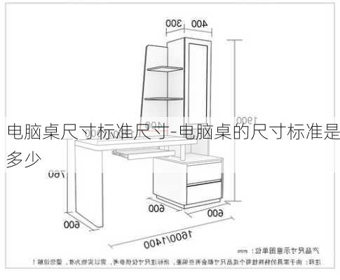 電腦桌尺寸標準尺寸-電腦桌的尺寸標準是多少