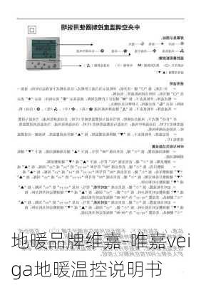 地暖品牌維嘉-唯嘉veiga地暖溫控說明書