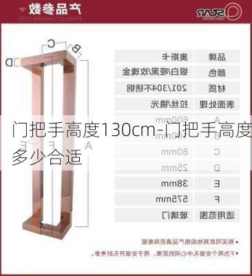 門把手高度130cm-門把手高度多少合適