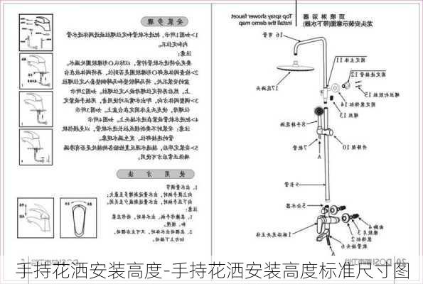 手持花灑安裝高度-手持花灑安裝高度標準尺寸圖