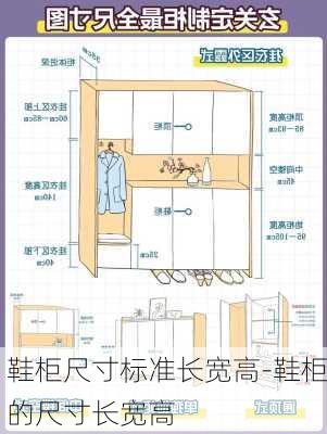 鞋柜尺寸標準長寬高-鞋柜的尺寸長寬高