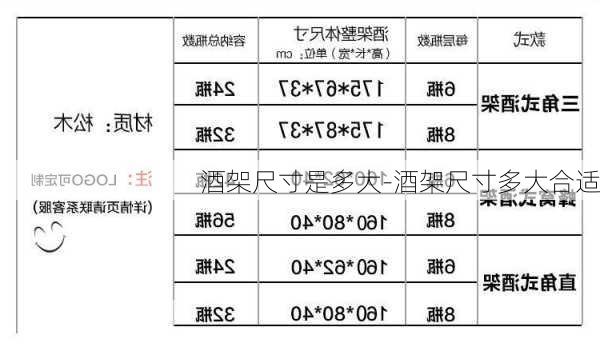 酒架尺寸是多大-酒架尺寸多大合適