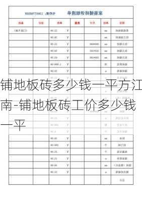 鋪地板磚多少錢一平方江南-鋪地板磚工價多少錢一平