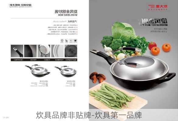 炊具品牌非貼牌-炊具第一品牌