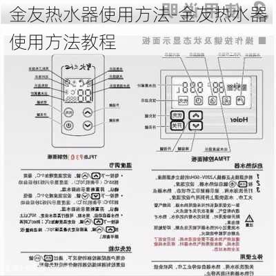 金友熱水器使用方法-金友熱水器使用方法教程