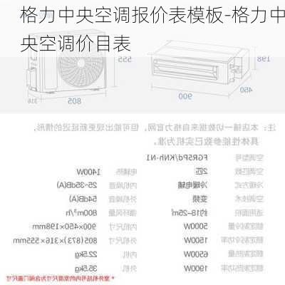 格力中央空調(diào)報價表模板-格力中央空調(diào)價目表