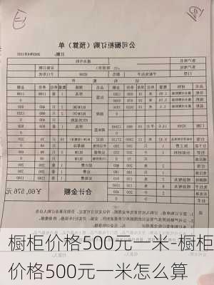 櫥柜價格500元一米-櫥柜價格500元一米怎么算