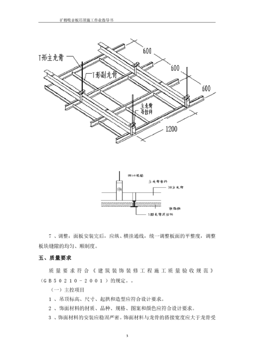 礦棉吸音板施工規(guī)范-礦棉吸音板施工工藝要求