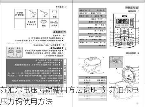 蘇泊爾電壓力鍋使用方法說明書-蘇泊爾電壓力鍋使用方法