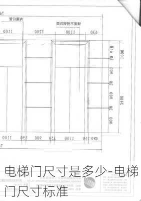 電梯門尺寸是多少-電梯門尺寸標準