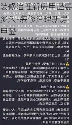 裝修治理新房甲醛要多久-裝修治理新房甲醛