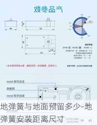 地彈簧與地面預(yù)留多少-地彈簧安裝距離尺寸