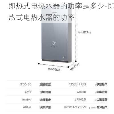 即熱式電熱水器的功率是多少-即熱式電熱水器的功率