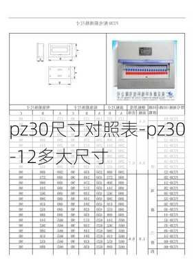 pz30尺寸對照表-pz30-12多大尺寸