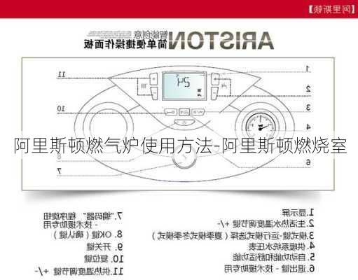 阿里斯頓燃氣爐使用方法-阿里斯頓燃燒室