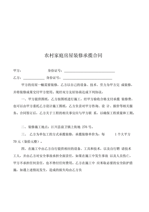 家庭裝修屬于承攬還是承包-家庭裝修合同屬于承攬合同嗎