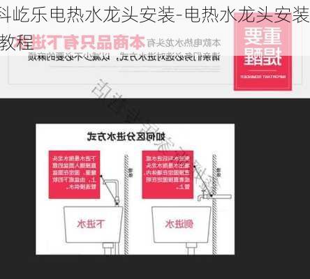 科屹樂電熱水龍頭安裝-電熱水龍頭安裝 教程