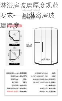 淋浴房玻璃厚度規(guī)范要求-一般淋浴房玻璃厚度