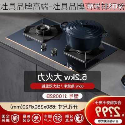 灶具品牌高端-灶具品牌高端排行榜