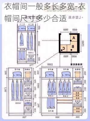 衣帽間一般多長(zhǎng)多寬-衣帽間尺寸多少合適