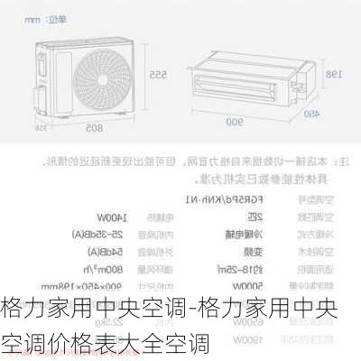 格力家用中央空調-格力家用中央空調價格表大全空調
