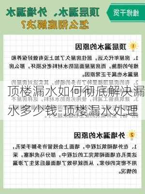 頂樓漏水如何徹底解決漏水多少錢-頂樓漏水處理