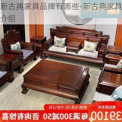 新古典家具品牌有哪些-新古典家具介紹