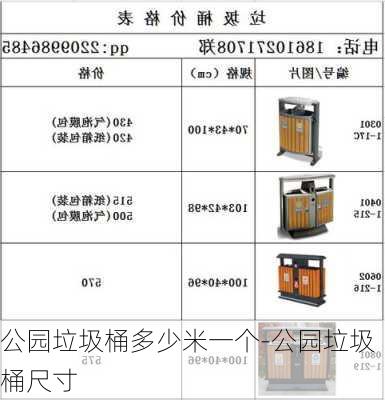 公園垃圾桶多少米一個-公園垃圾桶尺寸