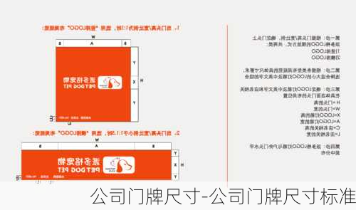 公司門牌尺寸-公司門牌尺寸標(biāo)準(zhǔn)