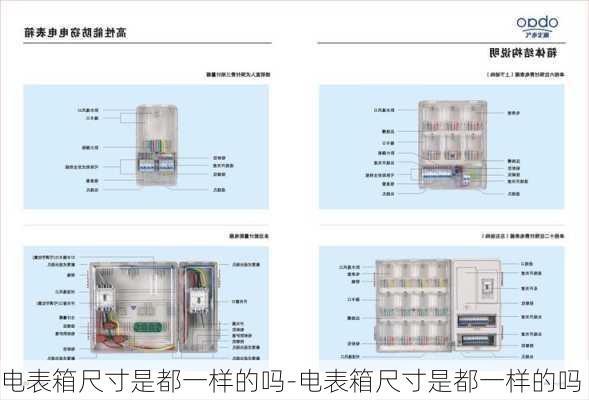 電表箱尺寸是都一樣的嗎-電表箱尺寸是都一樣的嗎