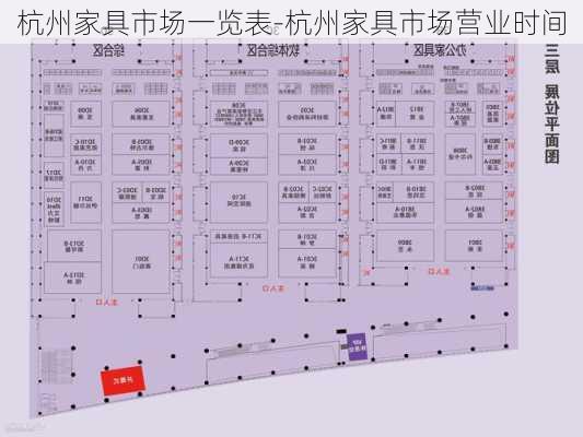 杭州家具市場一覽表-杭州家具市場營業(yè)時(shí)間