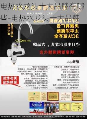 電熱水龍頭十大品牌有哪些-電熱水龍頭十大品牌