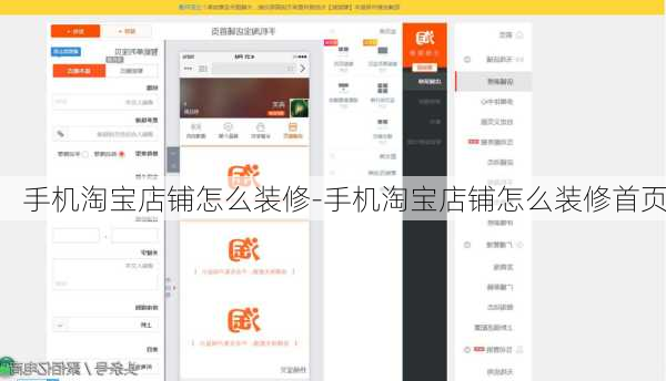 手機(jī)淘寶店鋪怎么裝修-手機(jī)淘寶店鋪怎么裝修首頁(yè)