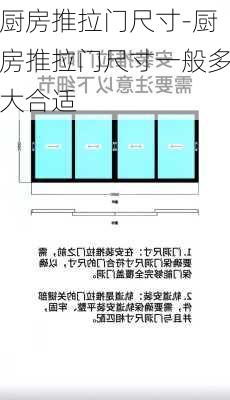 廚房推拉門尺寸-廚房推拉門尺寸一般多大合適