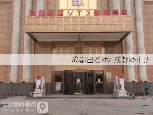 成都出名ktv-成都ktv門廠