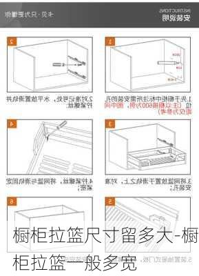 櫥柜拉籃尺寸留多大-櫥柜拉籃一般多寬